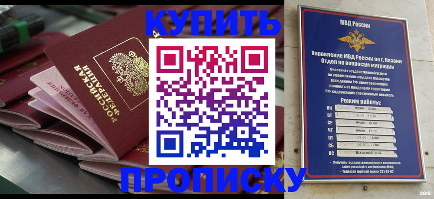 купить прописку в Вязьме