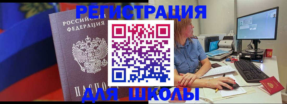 прописка для школы в Вязьме